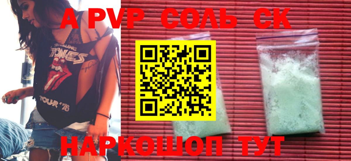 Alfa_PVP Соль  A-PVP  Alfa_PVP СК  Тимашёвск  купить наркоту  Вход с VPN  A PVP Crystall 