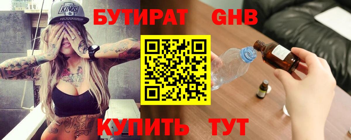Бутират BDO 33%  Вход с VPN  БУТИРАТ  Тимашёвск 
