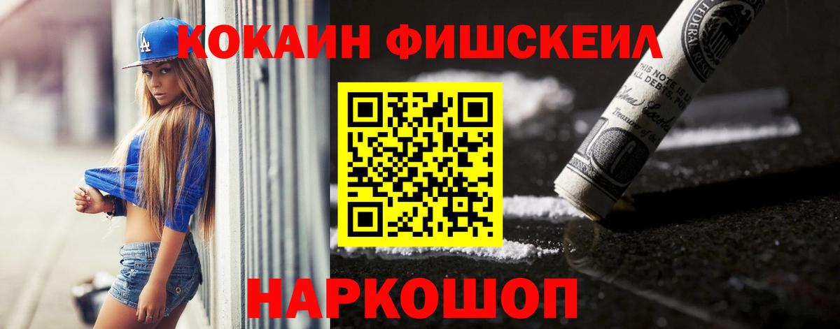 Тимашёвск  COCAIN Эквадор  Кокаин Fish Scale  Вход с VPN 