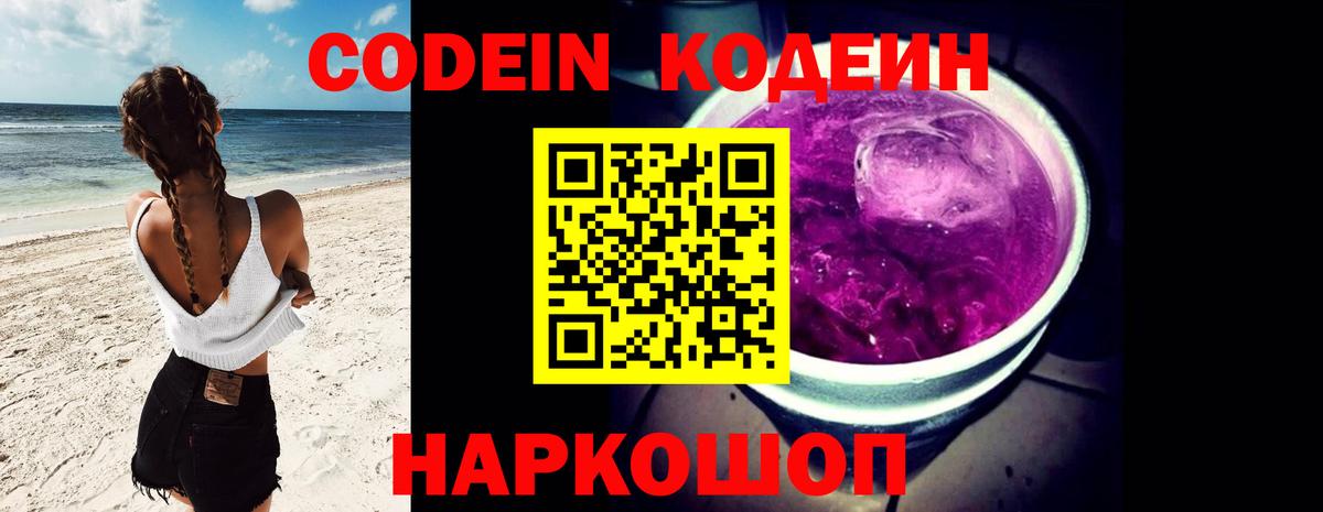 Тимашёвск  Кодеин Purple Drank  Вход с VPN 