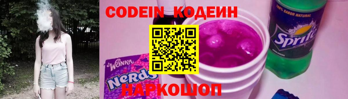 Кодеин напиток Lean (лин) Тимашёвск