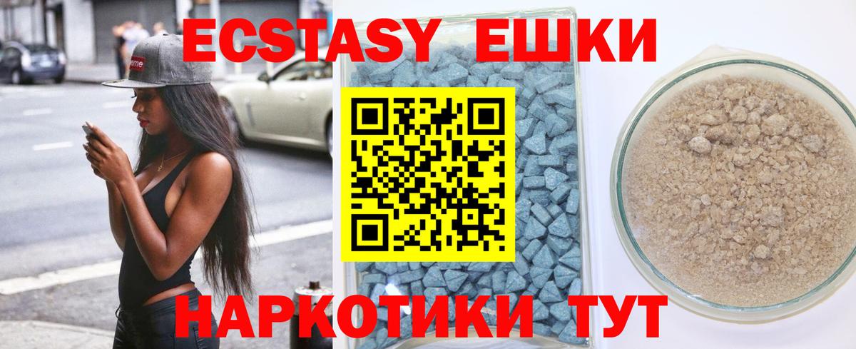 хочу   Ecstasy mix  ЭКСТАЗИ  Вход с VPN  Тимашёвск  Экстази 250 мг 