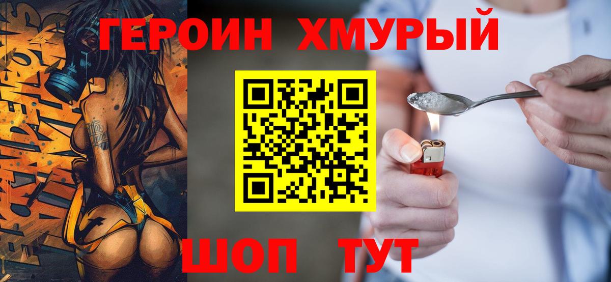 ГЕРОИН герыч  Вход с VPN  Тимашёвск 