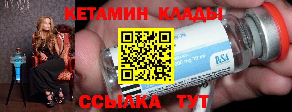 КЕТАМИН VHQ Тимашёвск