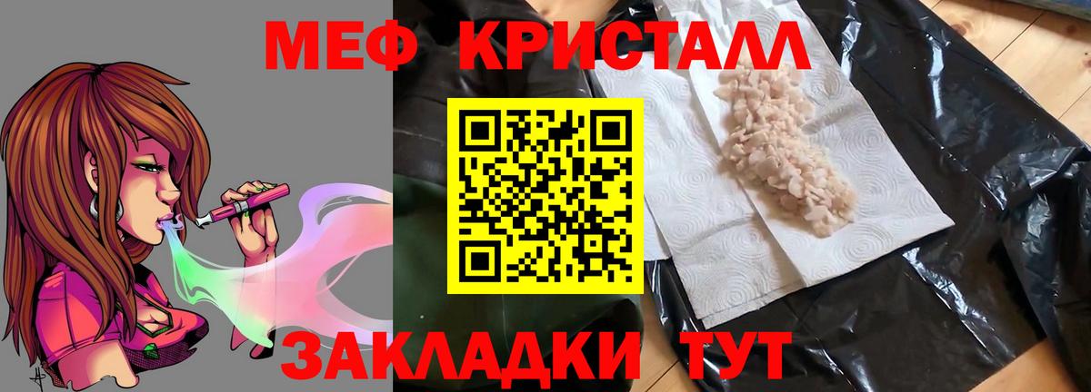 МЕФ кристаллы Тимашёвск