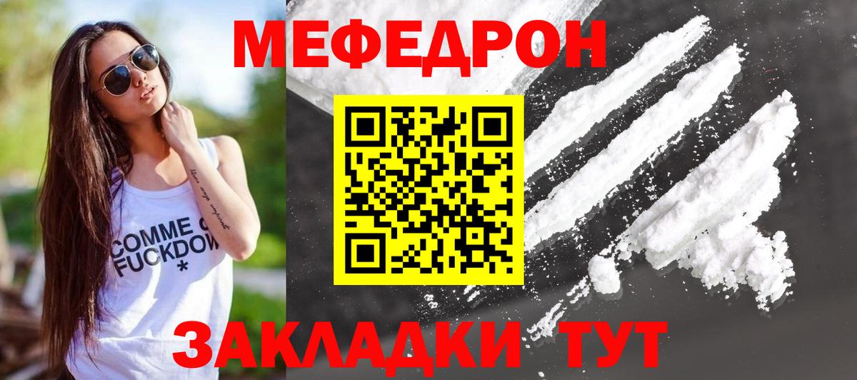 МЯУ-МЯУ VHQ  Меф  Вход с VPN  Тимашёвск  Мефедрон VHQ 