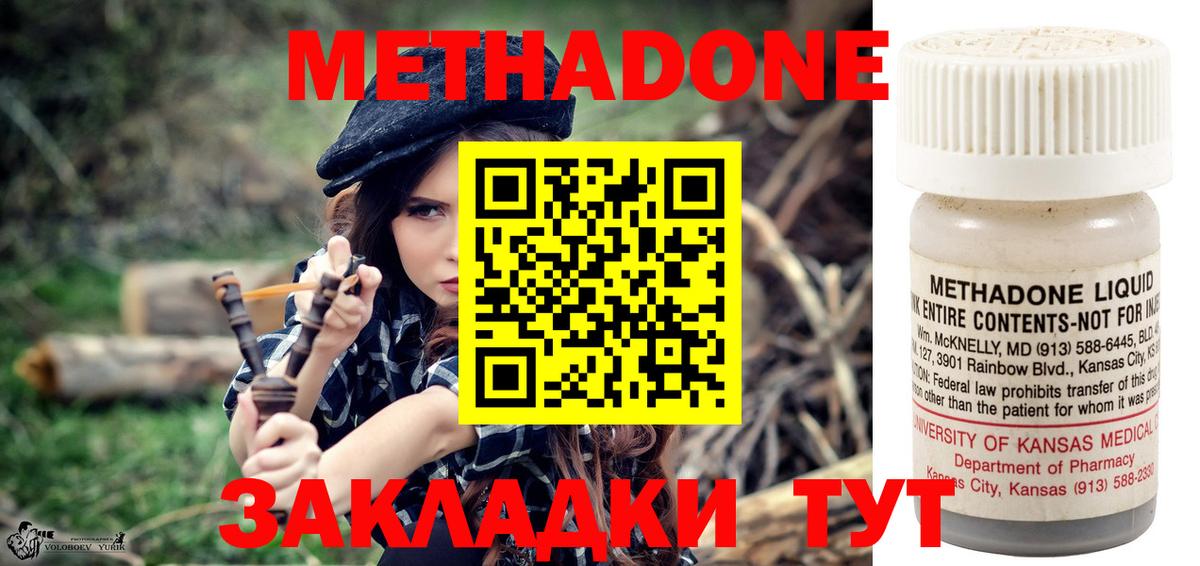 Метадон methadone Тимашёвск