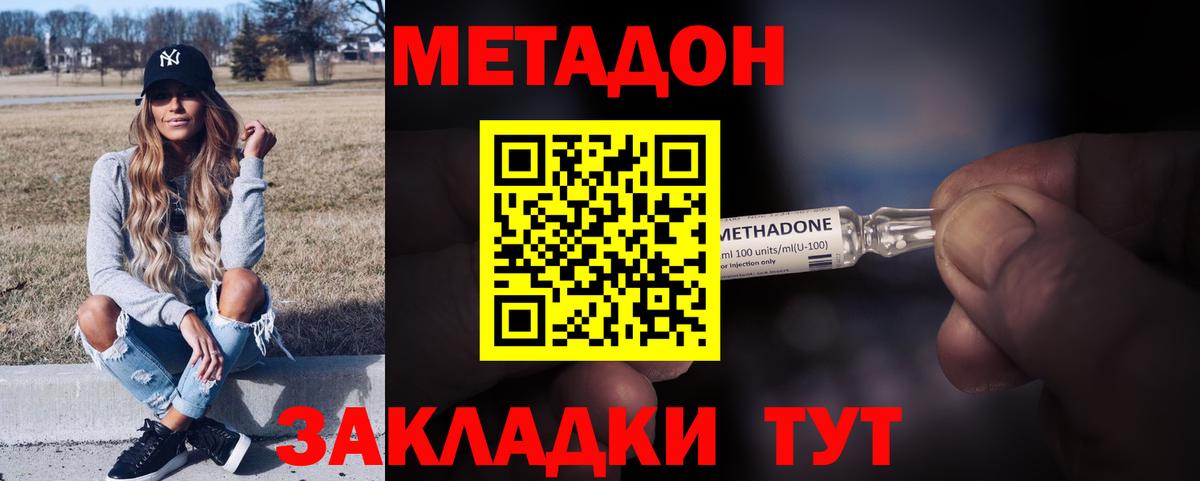 Тимашёвск  МЕТАДОН кристалл  Метадон VHQ  Вход с VPN 