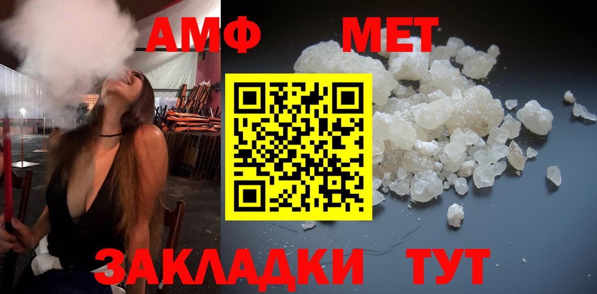 Тимашёвск  Первитин  Вход с VPN  МЕТАМФЕТАМИН кристалл 
