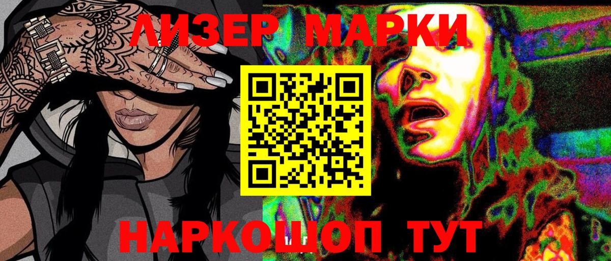 Марки NBOMe 1,8мг Тимашёвск