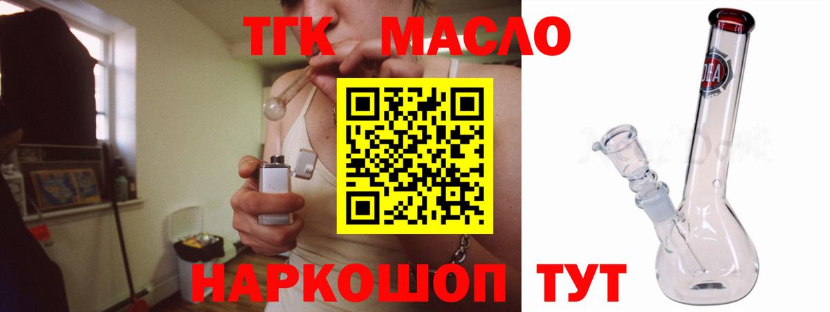 Тимашёвск  как найти   Вход с VPN  ТГК THC oil 